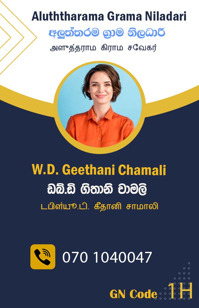 aluththarama
