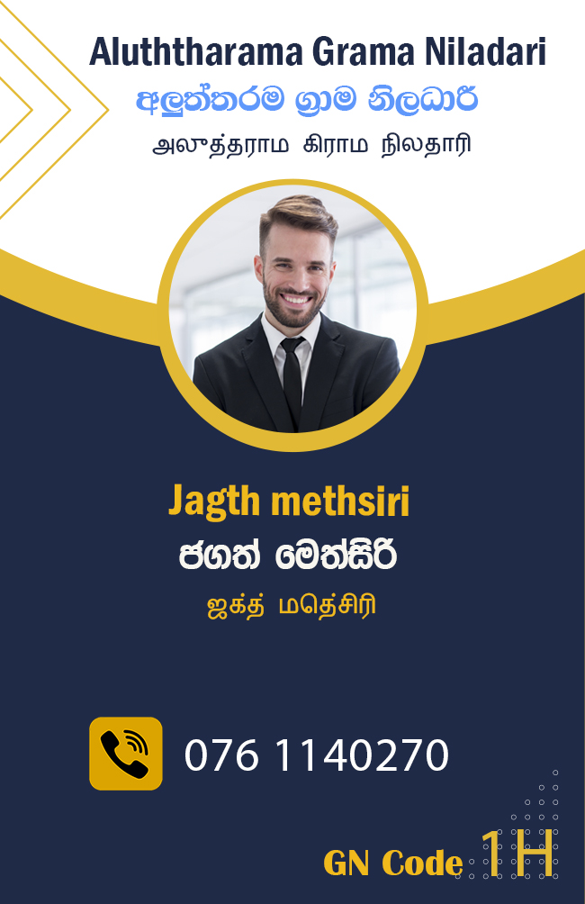 jagath aluththaram